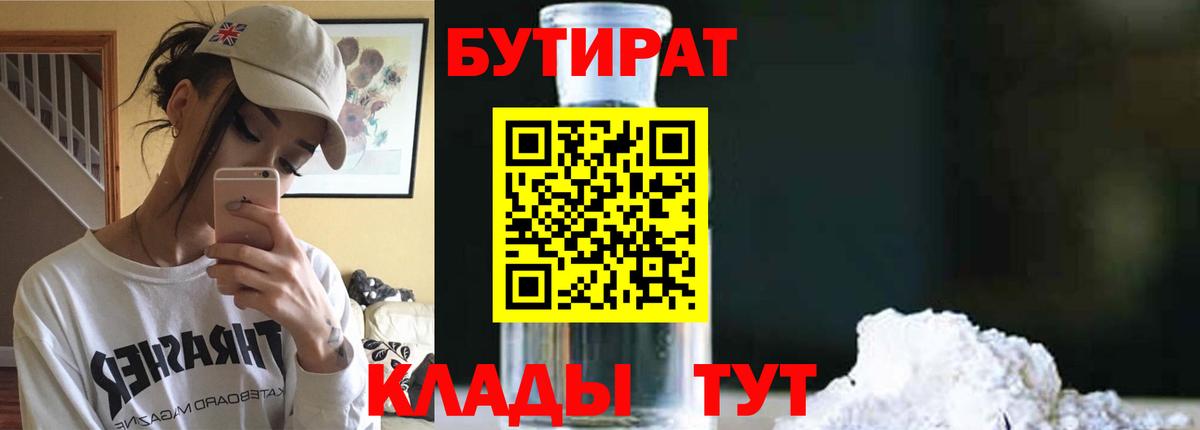 Бутират Butirat  БУТИРАТ  Ханты-Мансийск  Вход с VPN 