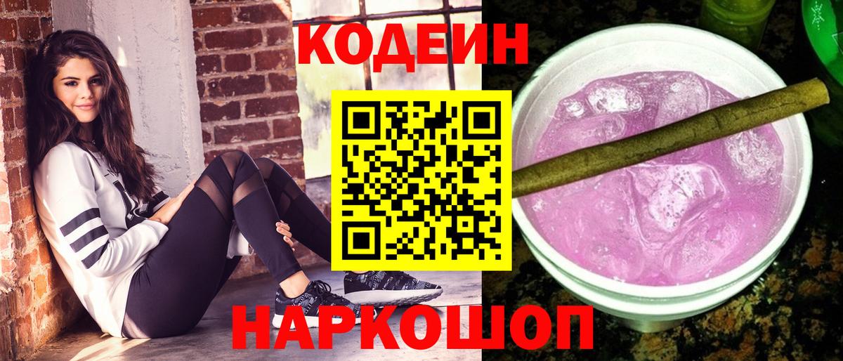 как найти   Codein Purple Drank  Вход с VPN  Ханты-Мансийск 