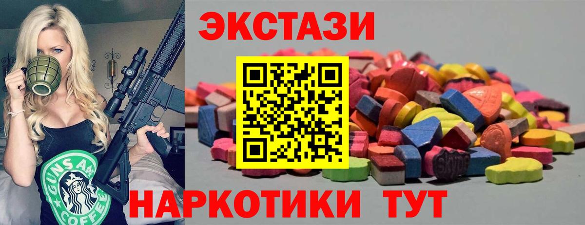 ЭКСТАЗИ 250 мг Ханты-Мансийск